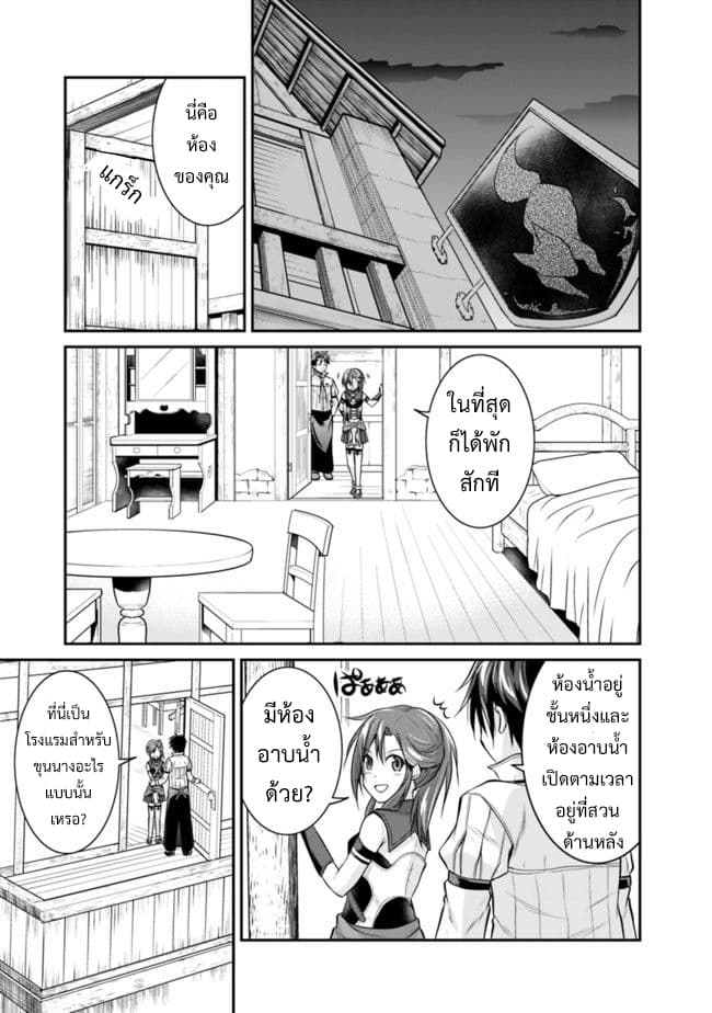 Save & Load no Dekiru Yadoya-San โรงแรมที่ให้คุณเซฟและโหลดได้ มีผู้กลับชาติมาเกิดสอนนักผจญภัยหน้าใหม่ 3-3