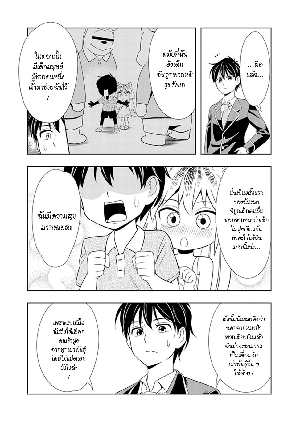 Murenase! Shiiton Gakuen 1-หมาป่าผู้โดดเดี่ยว รันกะ!