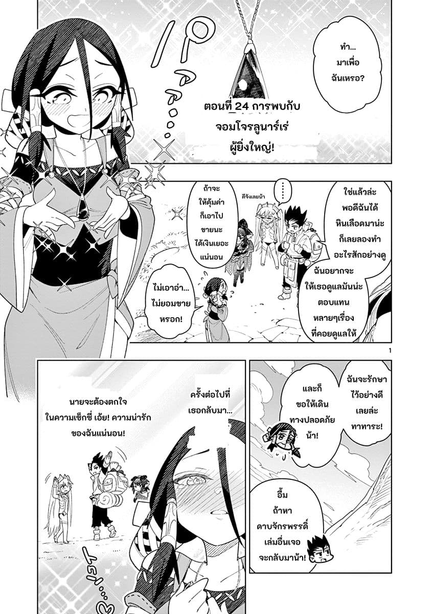Nukenai Seiken-chan 24-24