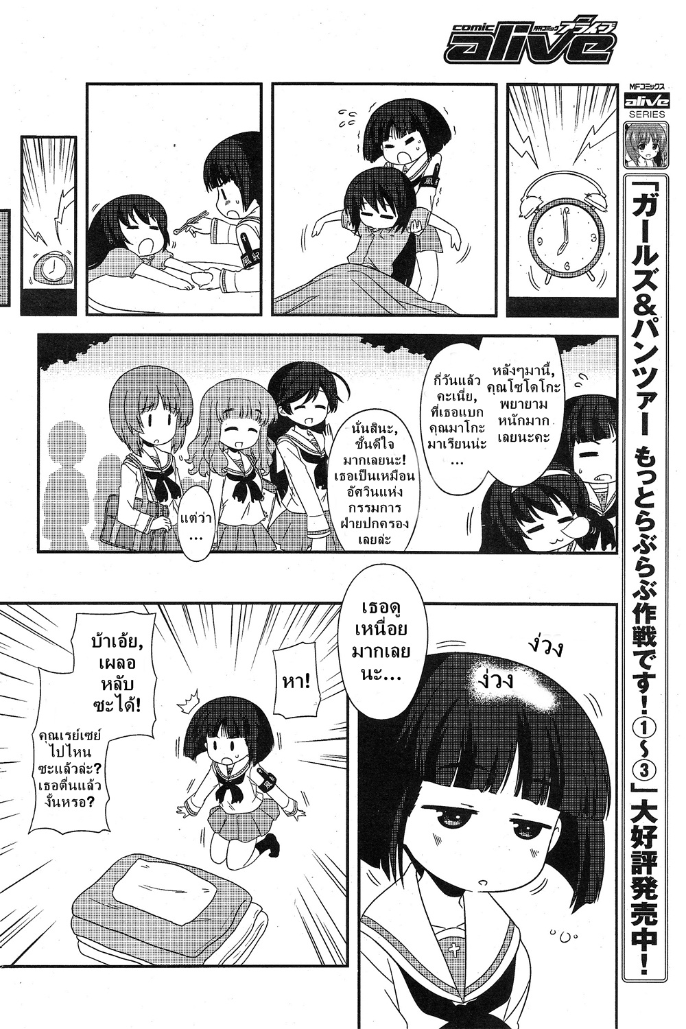 Girls & Panzer - Motto Love Love Sakusen Desu! 19-การตอบแทนบุญคุณของเรย์มาโกะ!