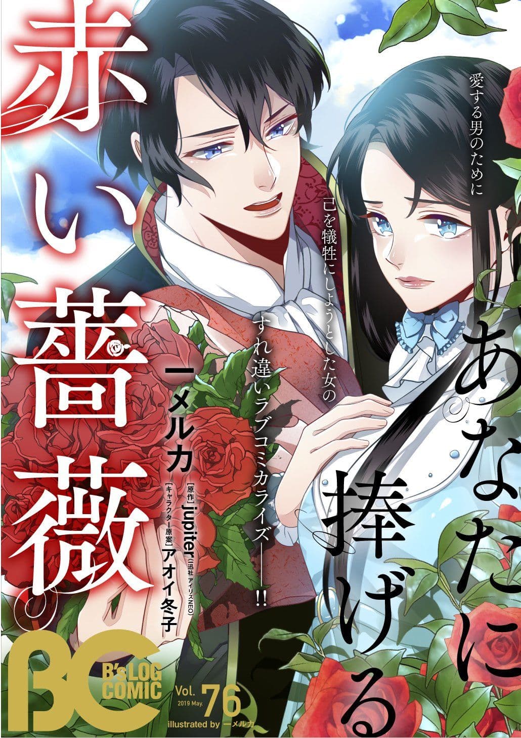 A Red Rose Devoted To You กุหลาบนี้แด่เธอ 2-2