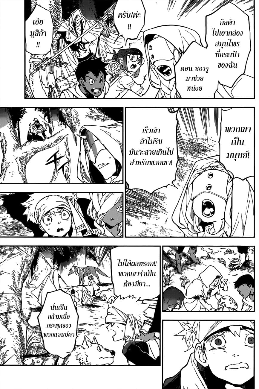 The Promised Neverland 144-ช่วยเราด้วย