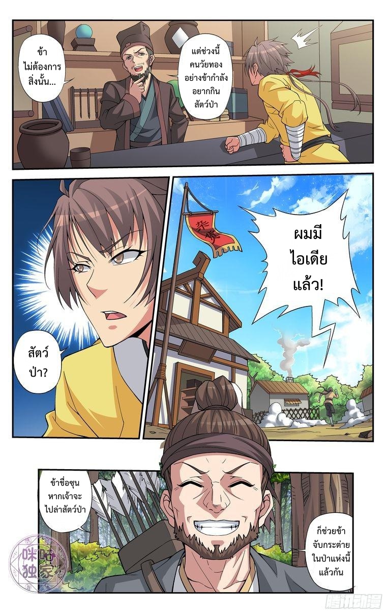 Break The World เกรียนเพี้ยน เปลี่ยนเกม 2-2
