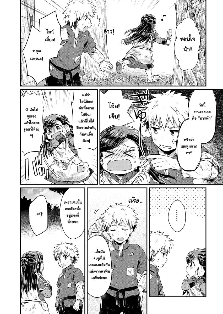 Honzuki no Gekokujou 10-ออกผจญภัยสู่ป่าครั้งแรก