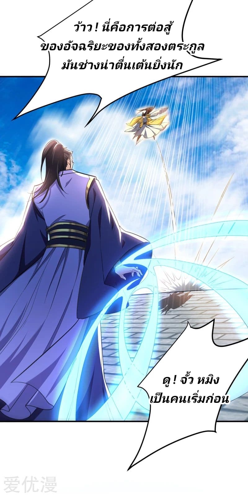 Rise of The Demon King รุ่งอรุณแห่งราชาปีศาจ 70-70