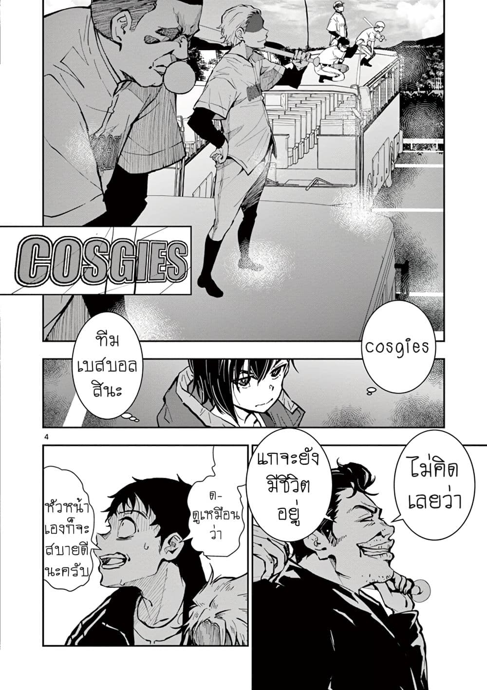 Zombie 100 ~Zombie ni Naru Made ni Shitai 100 no Koto~ มีอยู่ 100 สิ่งที่อยากจะทำก่อนที่เราจะกลายเป็นซอมบี้! 9-9