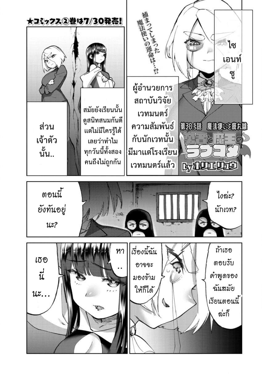 Yuusha to Maou no RabusKome 20.5-นักเวทกับด้ายเเดง
