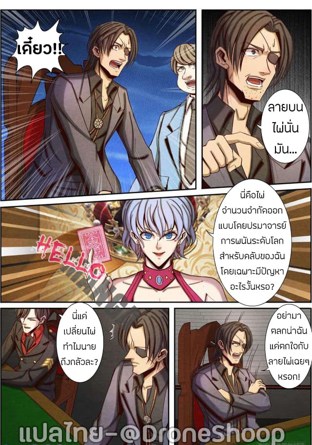 Return From the World of Immortals 29-29