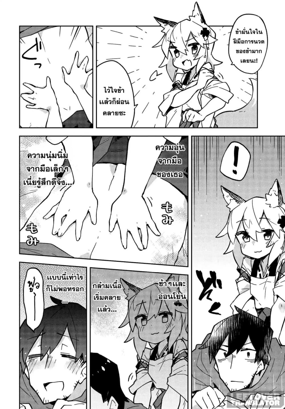 Sewayaki Kitsune no Senko-san เซ็นโกะซังเทพจิ้งจอกจอมป่วน 13-ช่วยเหยียบผมด้วยเถอะครับ