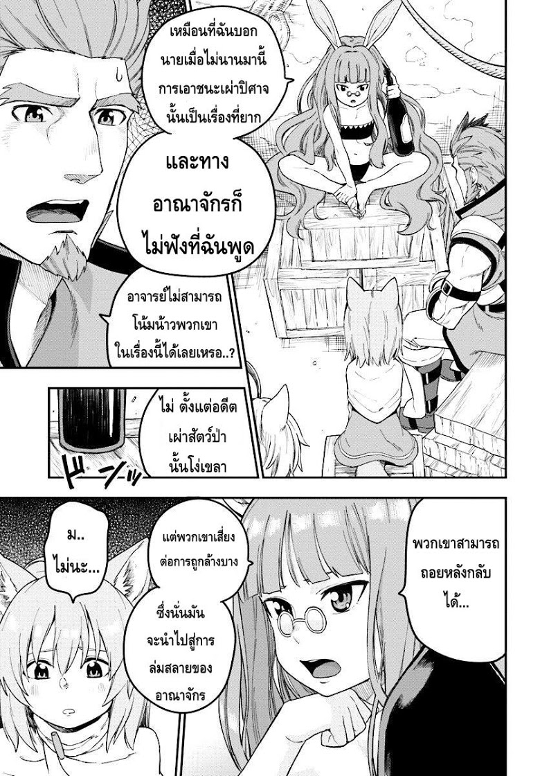 Konjiki no Moji Tsukai - Yuusha Yonin ni Makikomareta Unique Cheat ผู้ใช้อักษรสีทอง 32-ผลของต้นไม้ยักษ์