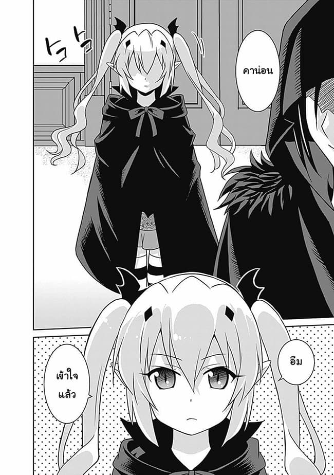 Saikyou no Shuzoku ga Ningen datta Ken เผ่ามนุษย์แกร่งสุดโลก 23-23