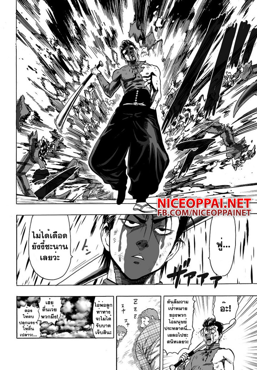 One Punch Man 55-ใจสู้