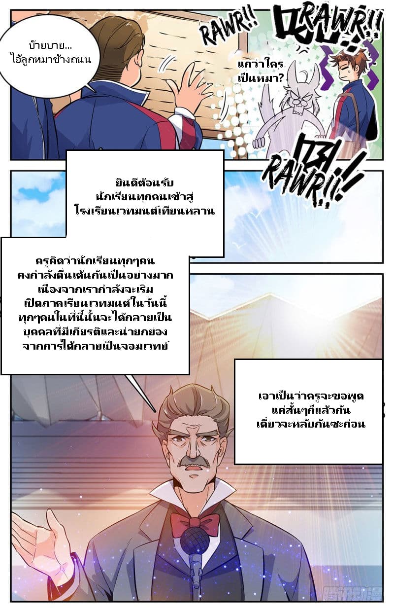 Versatile Mage จอมเวทย์เต็มพิกัด 4-4