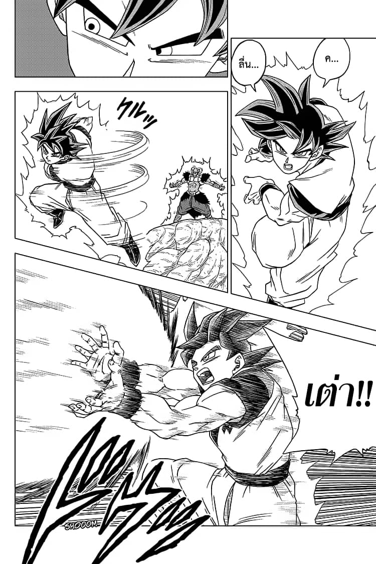 Dragon Ball Super 59-ใช้การ! แก่นแท้แห่งอัตนิยม "นิมิต"
