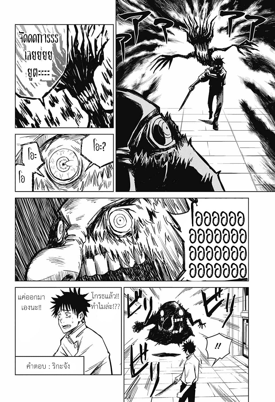 Tokyo Toritsu Jujutsu Koutou Senmon Gakkou 2-2