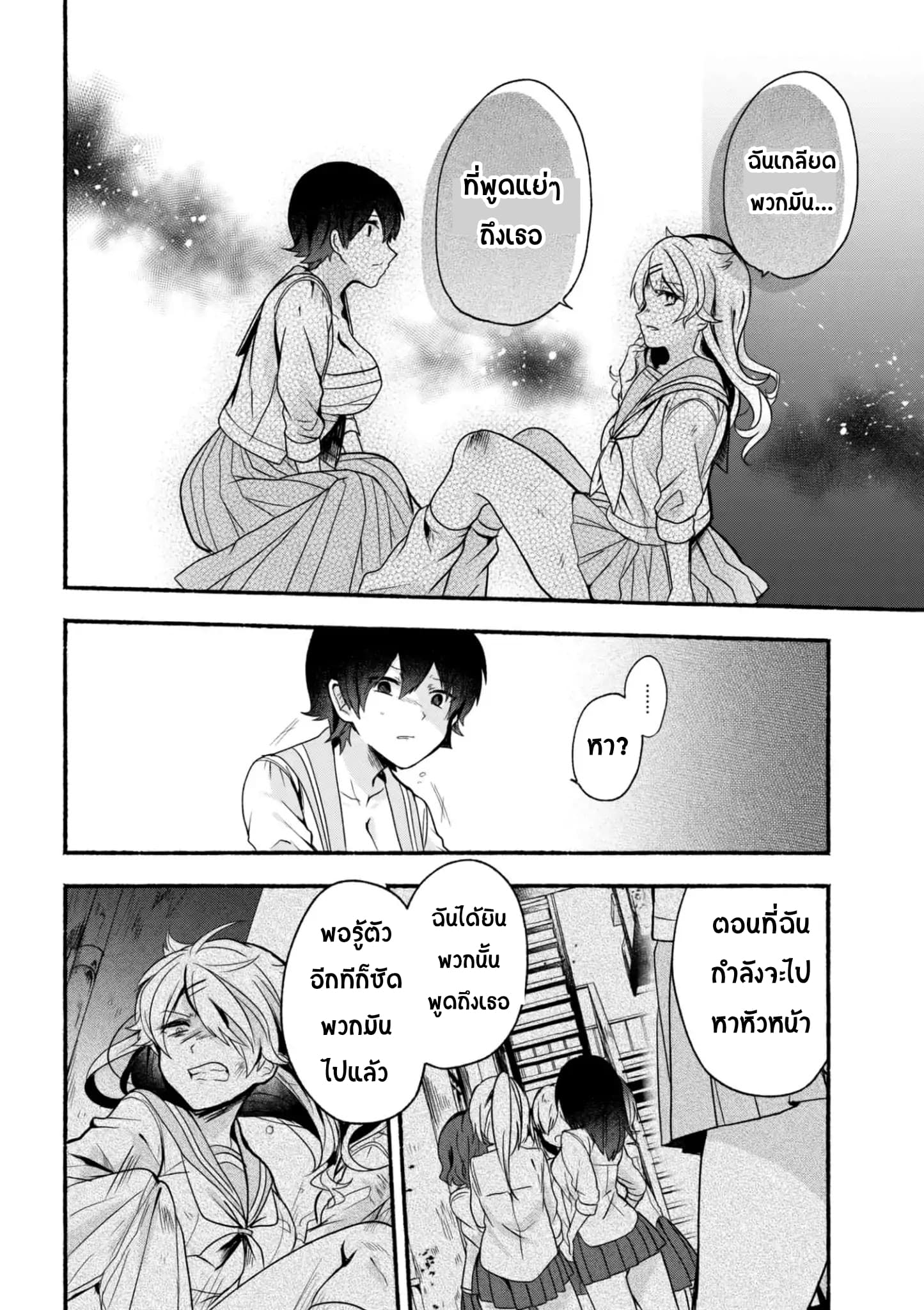 Pashiri na Boku to Koi suru Banchou-san 14-14
