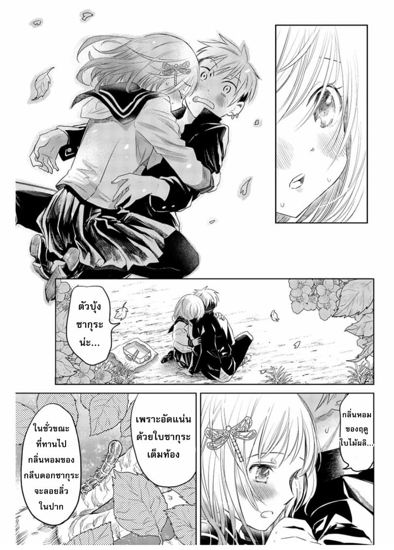 Chuushoku Shoujo Inami-san 1-1