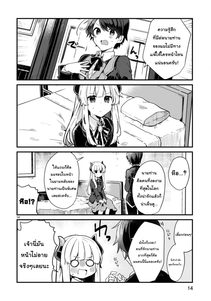 Maou-sama to Kekkon Shitai 3-3