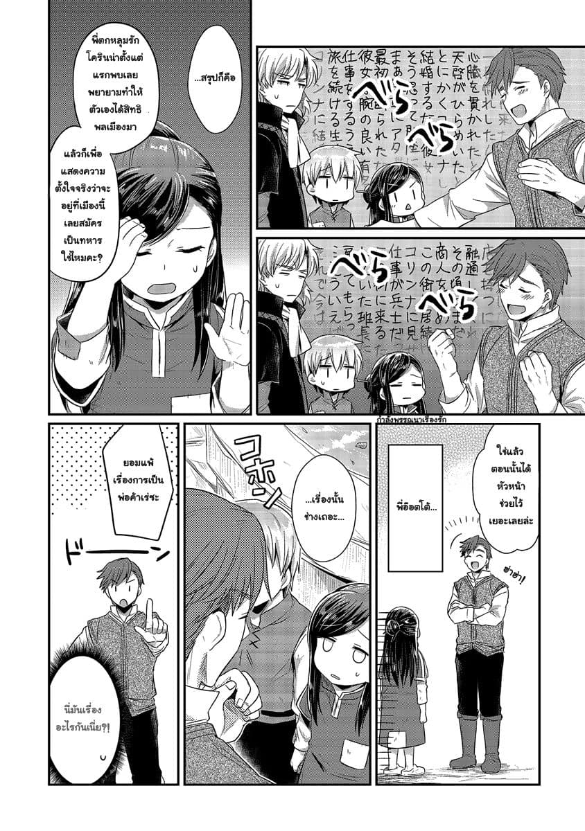 Honzuki no Gekokujou 12-อาการป่วยที่แปลกประหลาดกับการพบพาน
