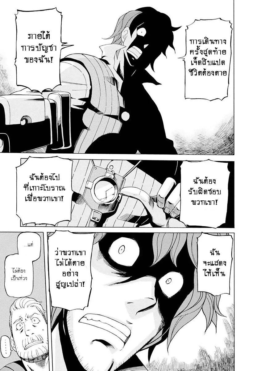 Asebi to Sora Sekai no Boukensha 17-สิ้นหวังและกรีดร้อง