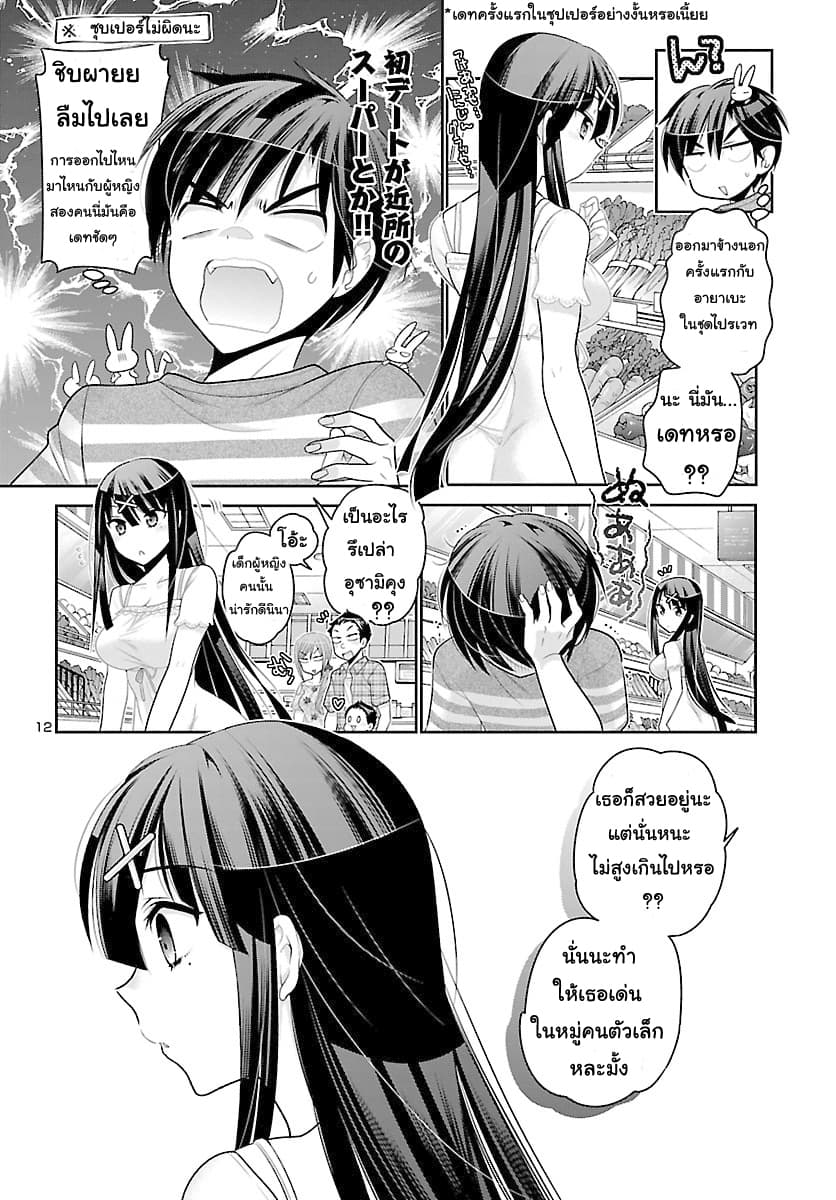 Moujuusei Shounen Shoujo 14-14