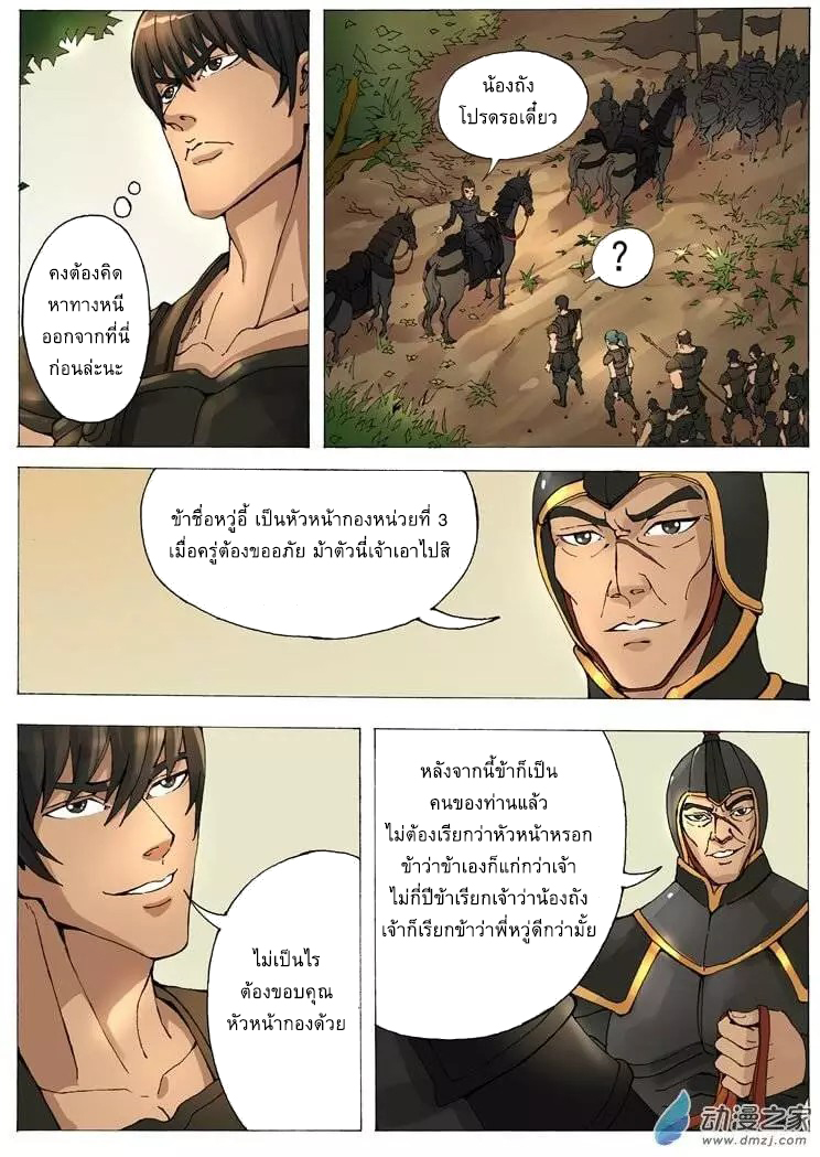 Tangyan in The Other World 12-นายพัน