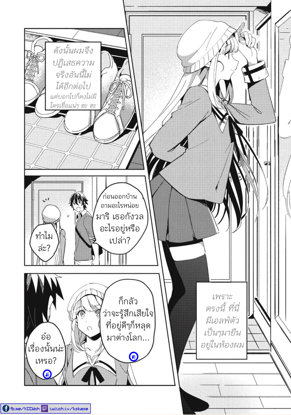 Nihon e Youkoso Elf-san ลดการส่งออกต่างโลกด้วยการจับสาวเอลฟ์มาทิ้งที่ญี่ปุ่น 2-ยินดีต้อนรับคุณเอลฟ์สู่ญี่ปุ่นนะ