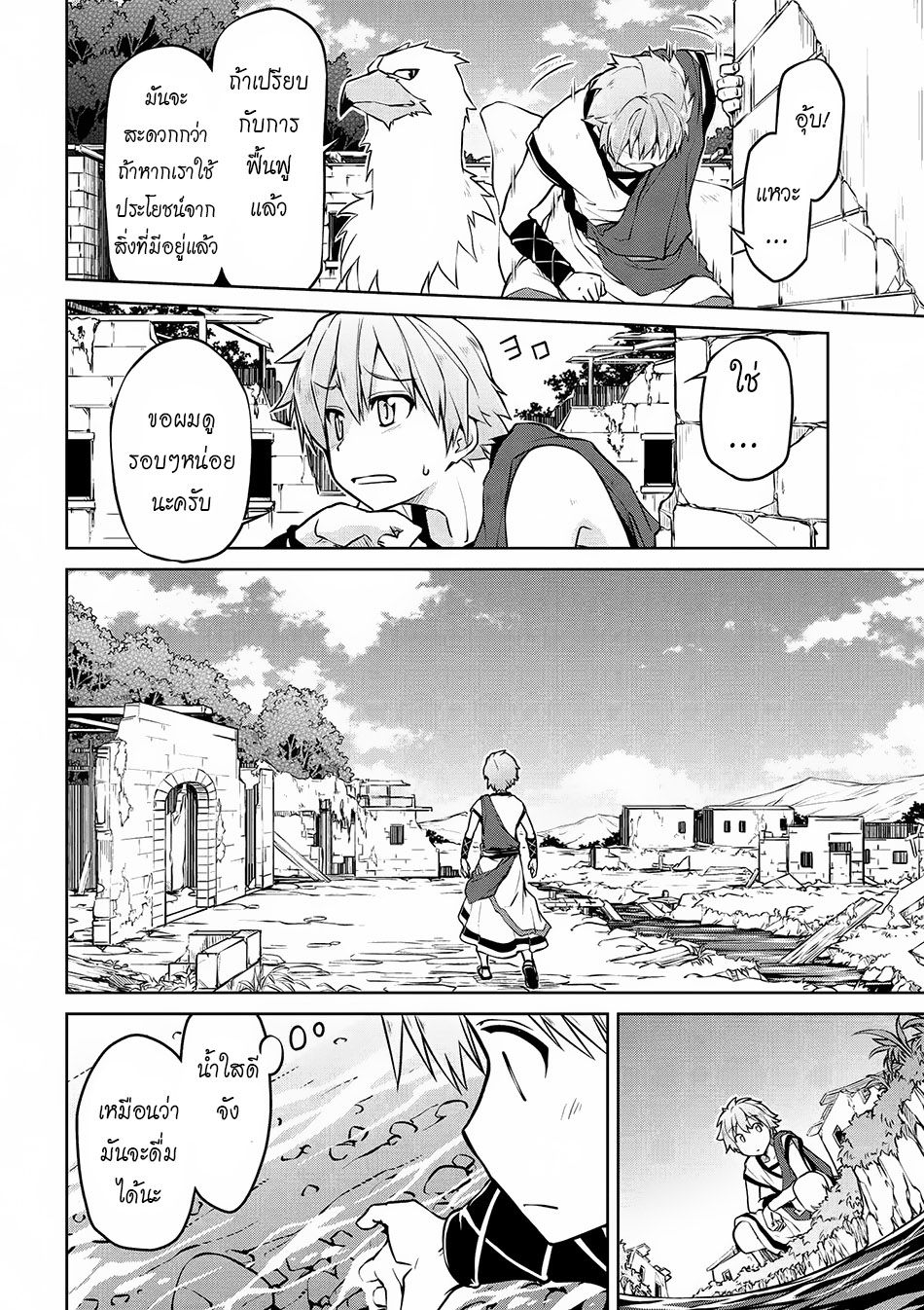 Isekai Kenkokuki ตำนานจักรพรรดิศักดิ์สิทธิ์ 3-3