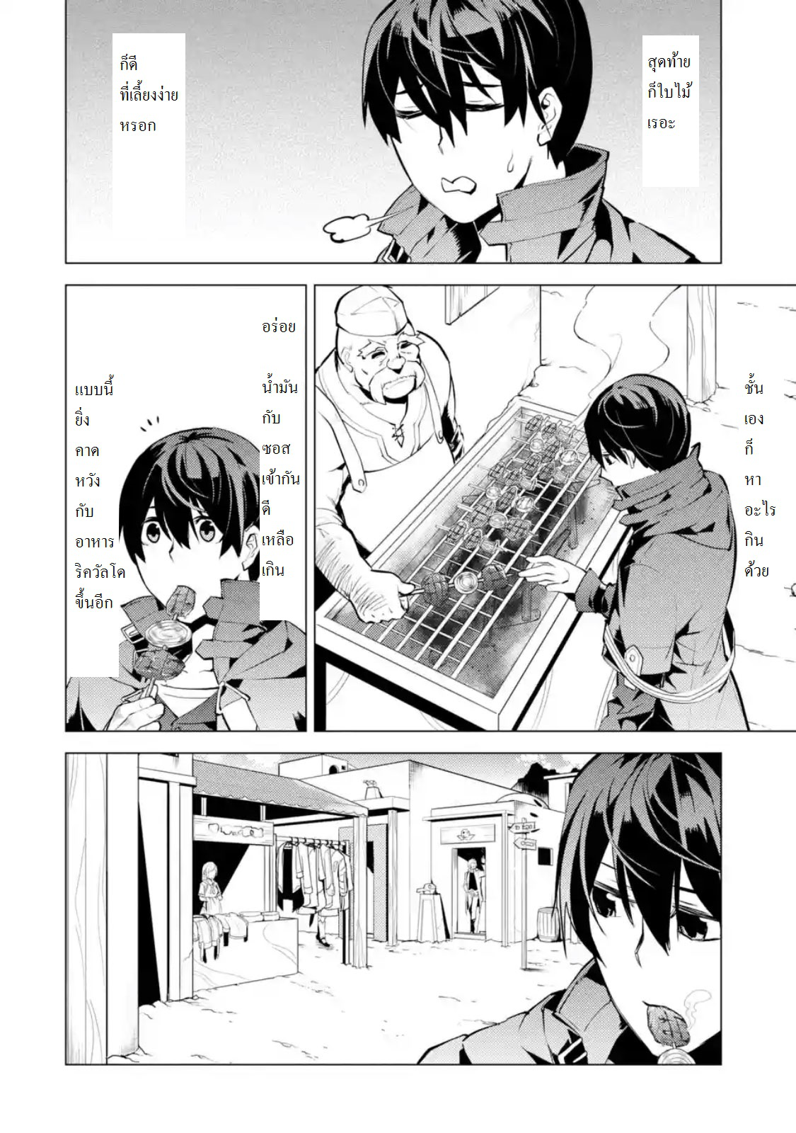Tensei Kenja no Isekai Life เกิดใหม่ไปเป็นปราชญ์แกร่ง 11.4-เหมือนได้จุดหมายต่อไปแล้วนะ (3)