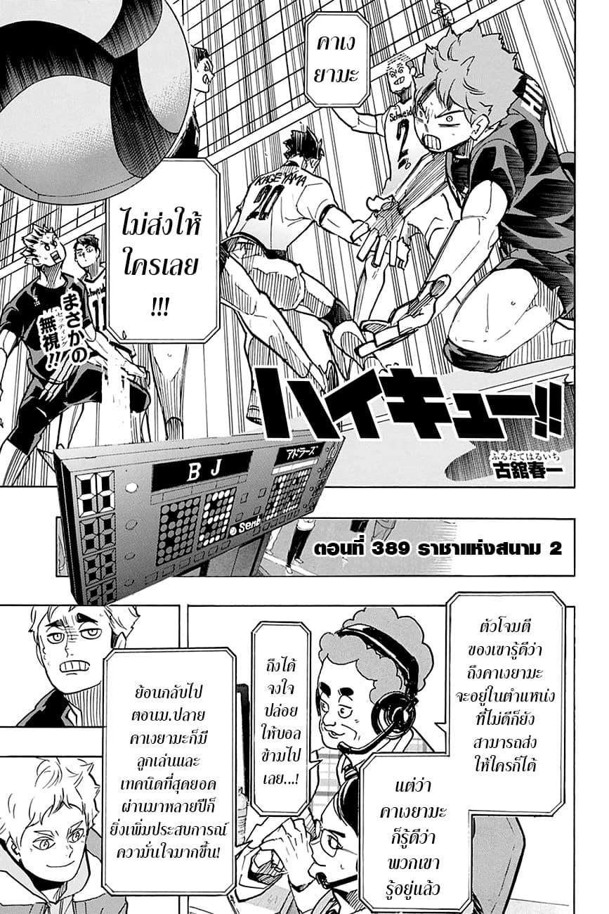 Haikyuu!! 389-ราชาแห่งสนาม 2