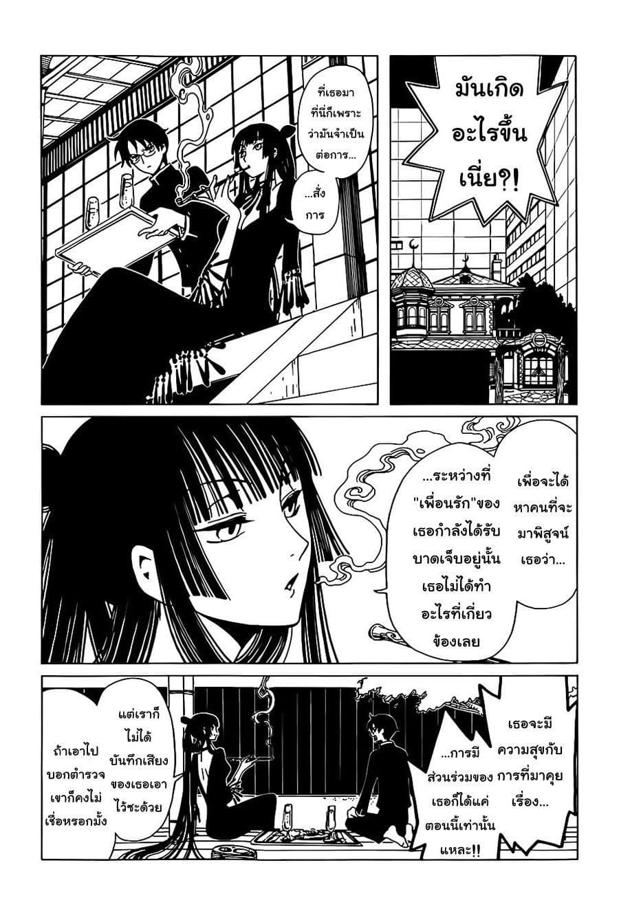 xxxHOLiC Rei 5-5