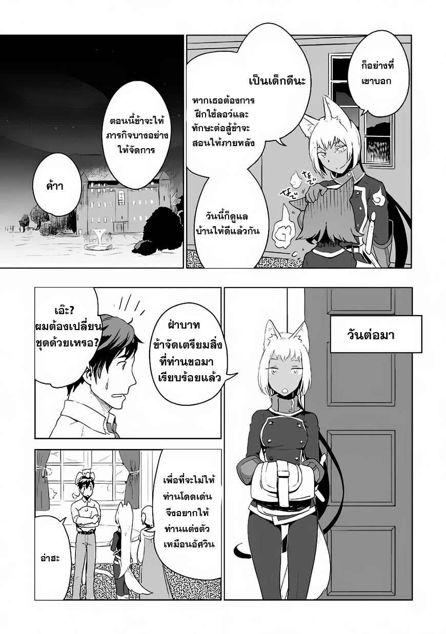 Jui-san no Oshigoto in Isekai 5-คำขอใหม่