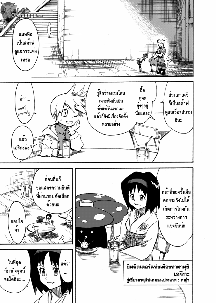 Pokemon Ouja no Saiten 4-พิธีเปิดอย่างเป็นทางการ