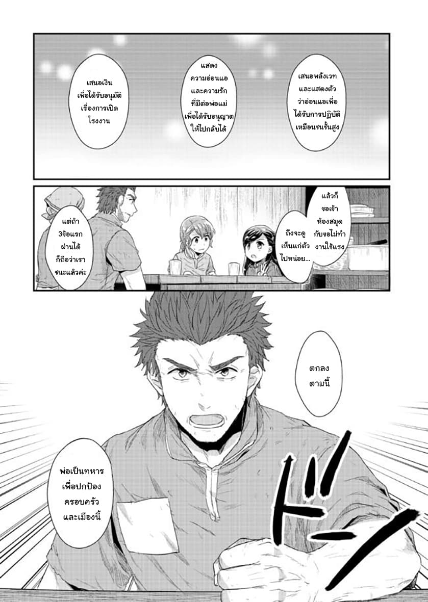 Honzuki no Gekokujou 33-บทสรุป