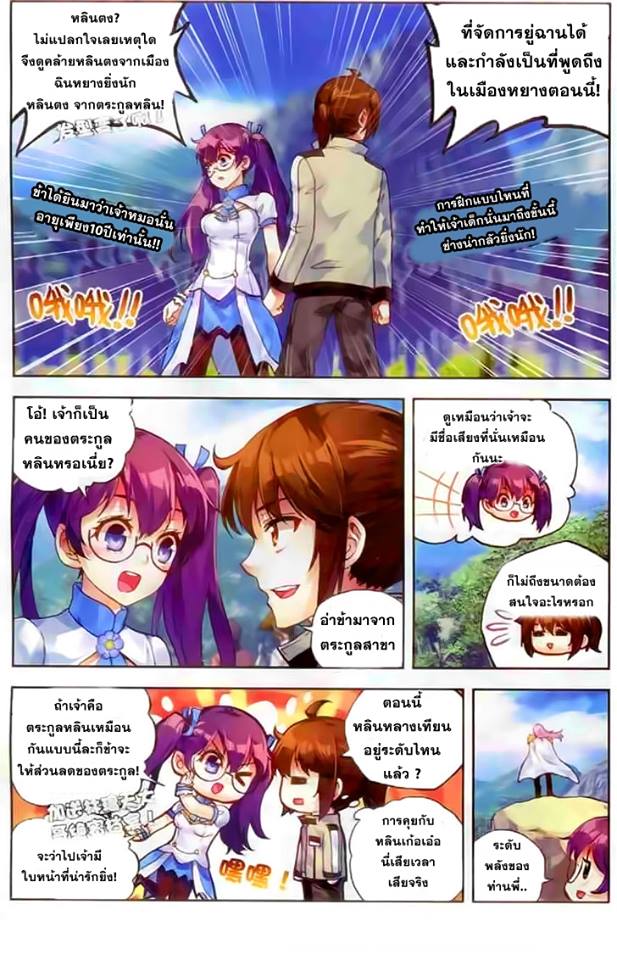 Wu Dong Qian Kun 36-หลินหลางเทียน