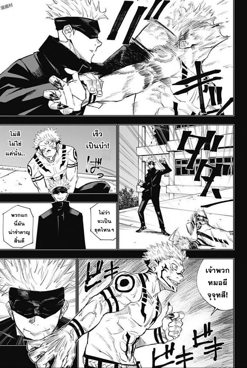 Jujutsu Kaisen มหาเวทย์ผนึกมาร 2-2