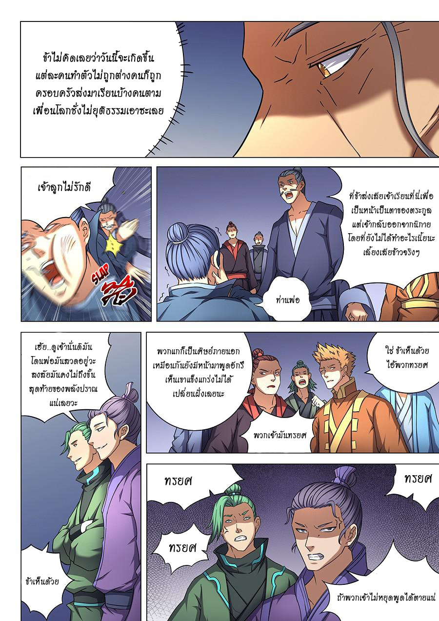 God of Martial Arts 126-126