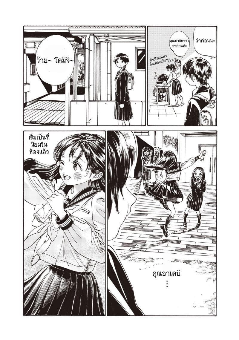 Akebi-chan no Sailor Fuku 7-ขาสวยจัง