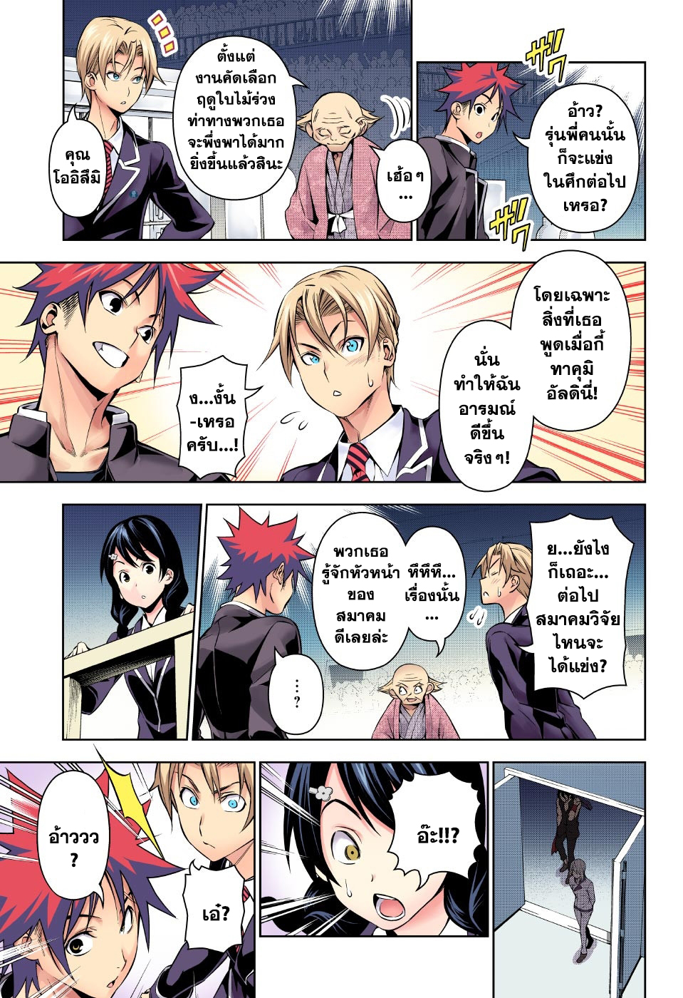 Shokugeki no Soma 154-ด้วยเขี้ยวที่แยกออก