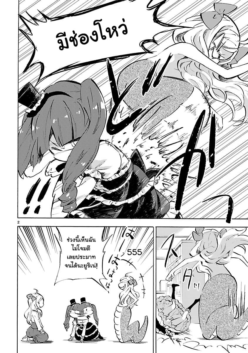 Jashin-chan Dropkick 88-ร่างเสริม