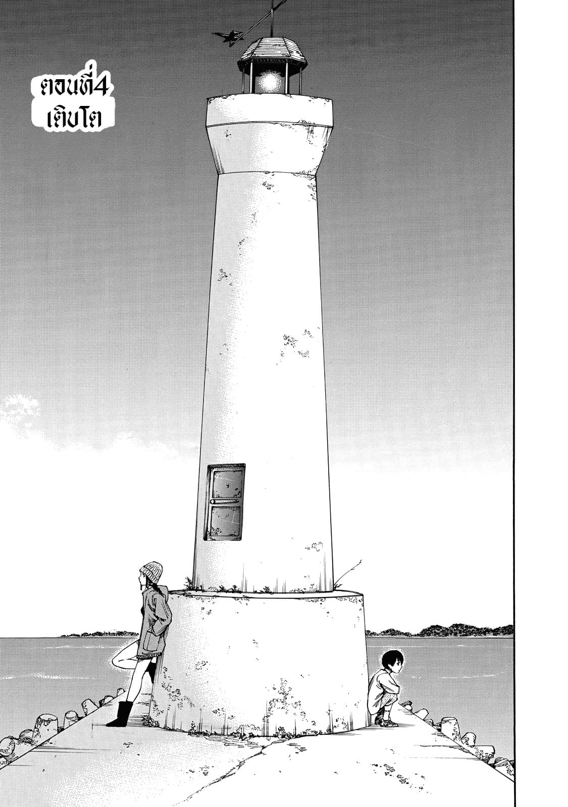 Suzuki-san wa Tada Shizuka ni Kurashitai คุณซุสุกิอยากอยู่เงียบๆ 4-เติบโต