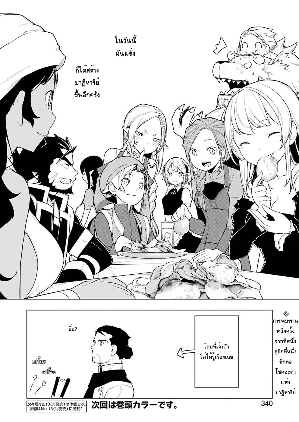 Isekai Shokudou ร้านอาหารต่างโลก 28-โคร็อกเกะ