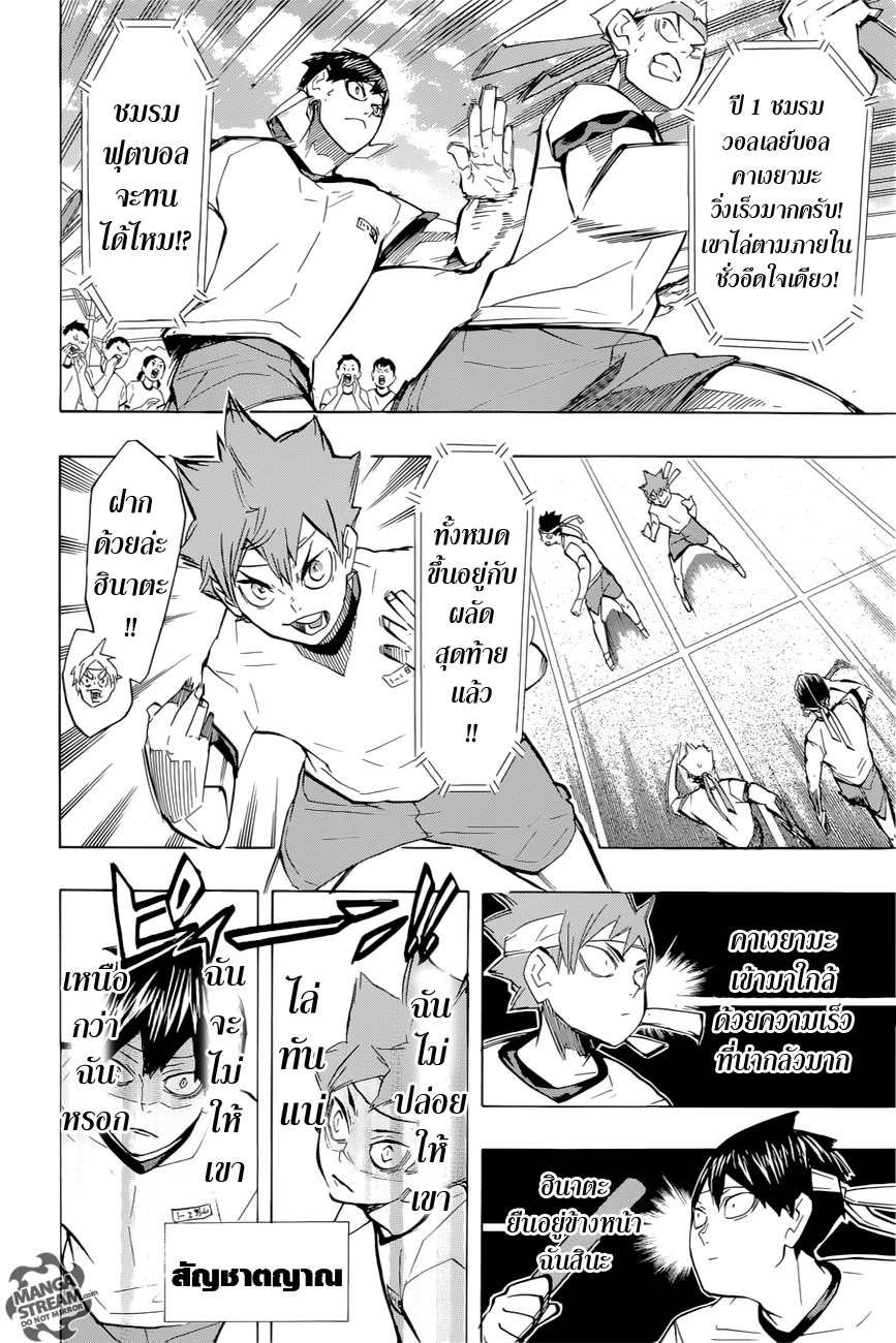 Haikyuu!! 203-กระแสลมที่พัดพา