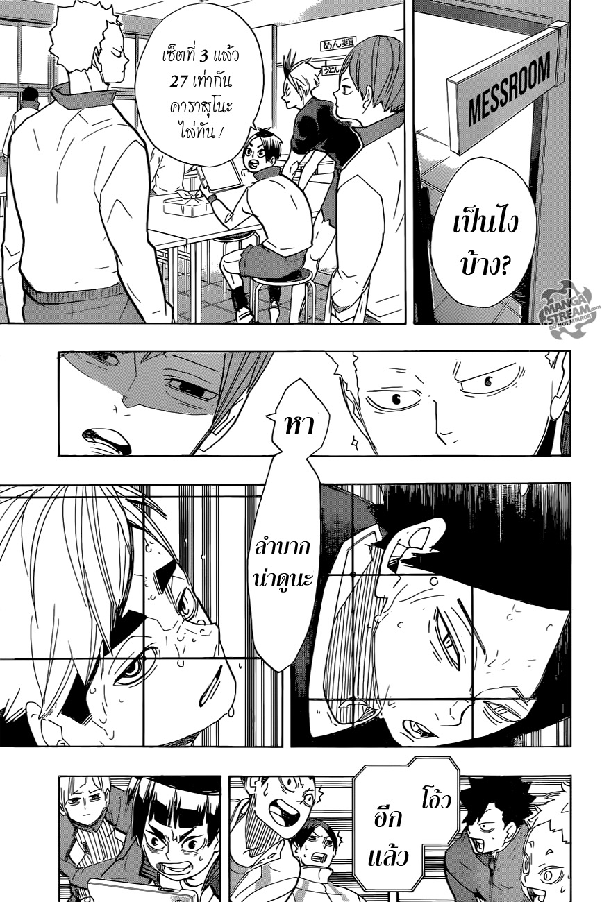 Haikyuu!! 288-ความน่าโมโหที่แพร่กระจาย