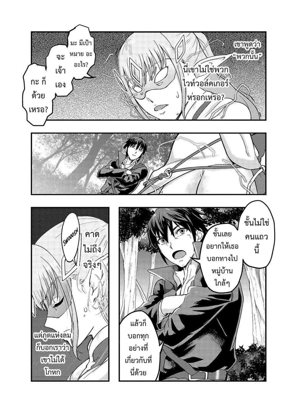 Hazure Waku no Joutai Ijou Skill de Saikyou ni Natta Ore ga Subete wo Juurin Suru made 6-แข็งแกร่งและโด่งดัง