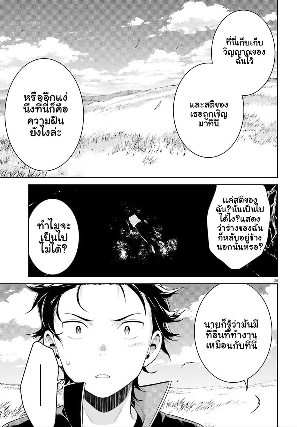Re:Zero kara Hajimeru Isekai Seikatsu - Daiyonshou - Seiiki to Gouyoku no Majou 3-3