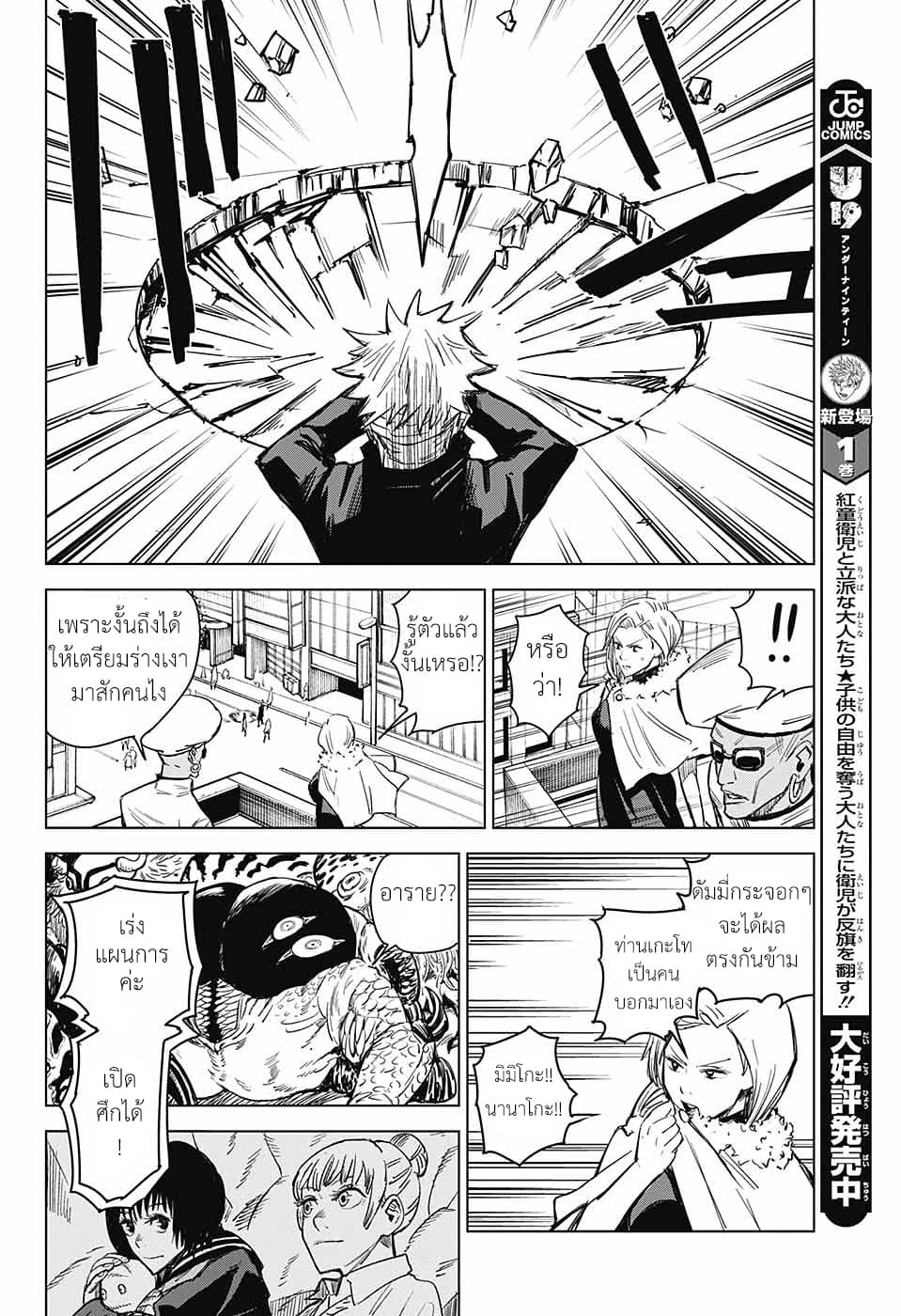 Tokyo Toritsu Jujutsu Koutou Senmon Gakkou 3-ลงทัณฑ์ผู้อ่อนแอ