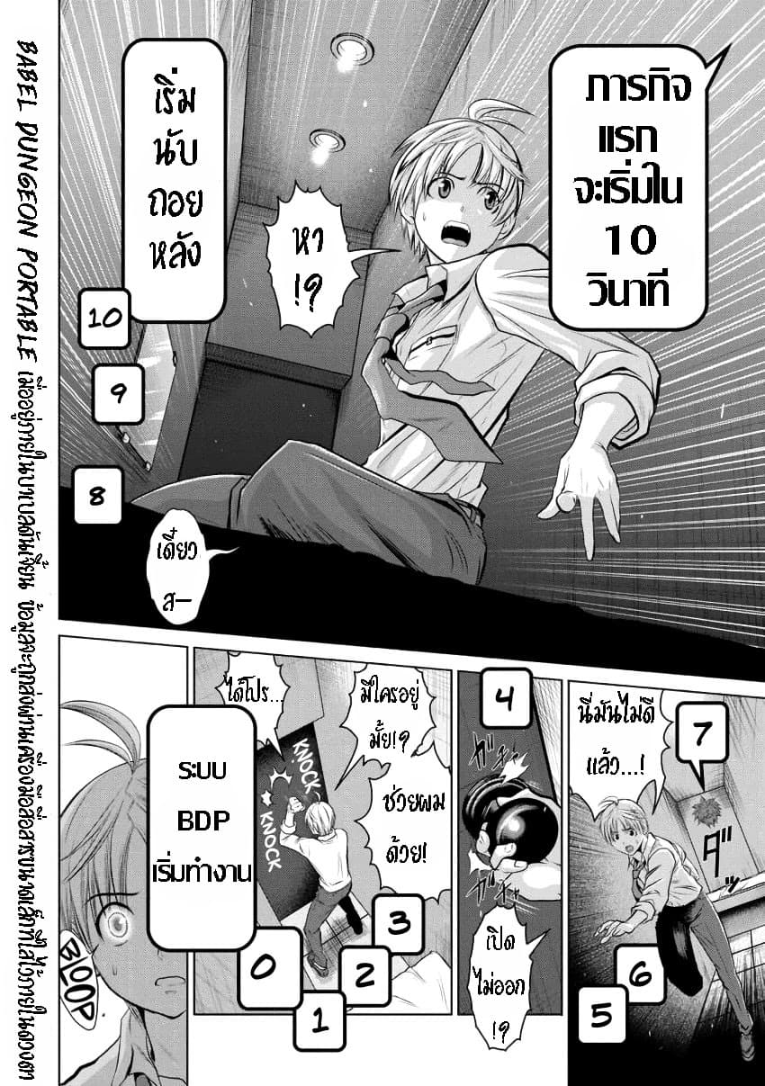 Chijou 100-kai 1-หอคอยที่ใหญ่ที่สุดในประวัติศาสตร์ (Part 1)