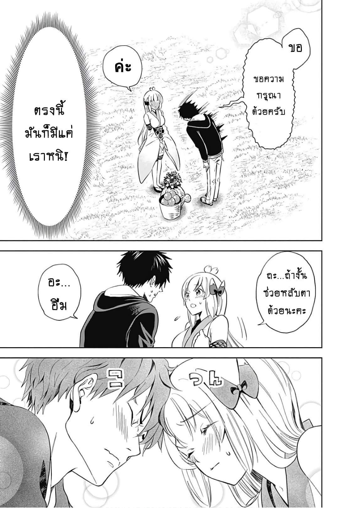 Ore no Ie ga Maryoku Spot datta Ken - Sundeiru dake de Sekai Saikyou เมื่อบ้านของผมเป็นจุดศูนย์รวมของพลังเวทย์ 5-5