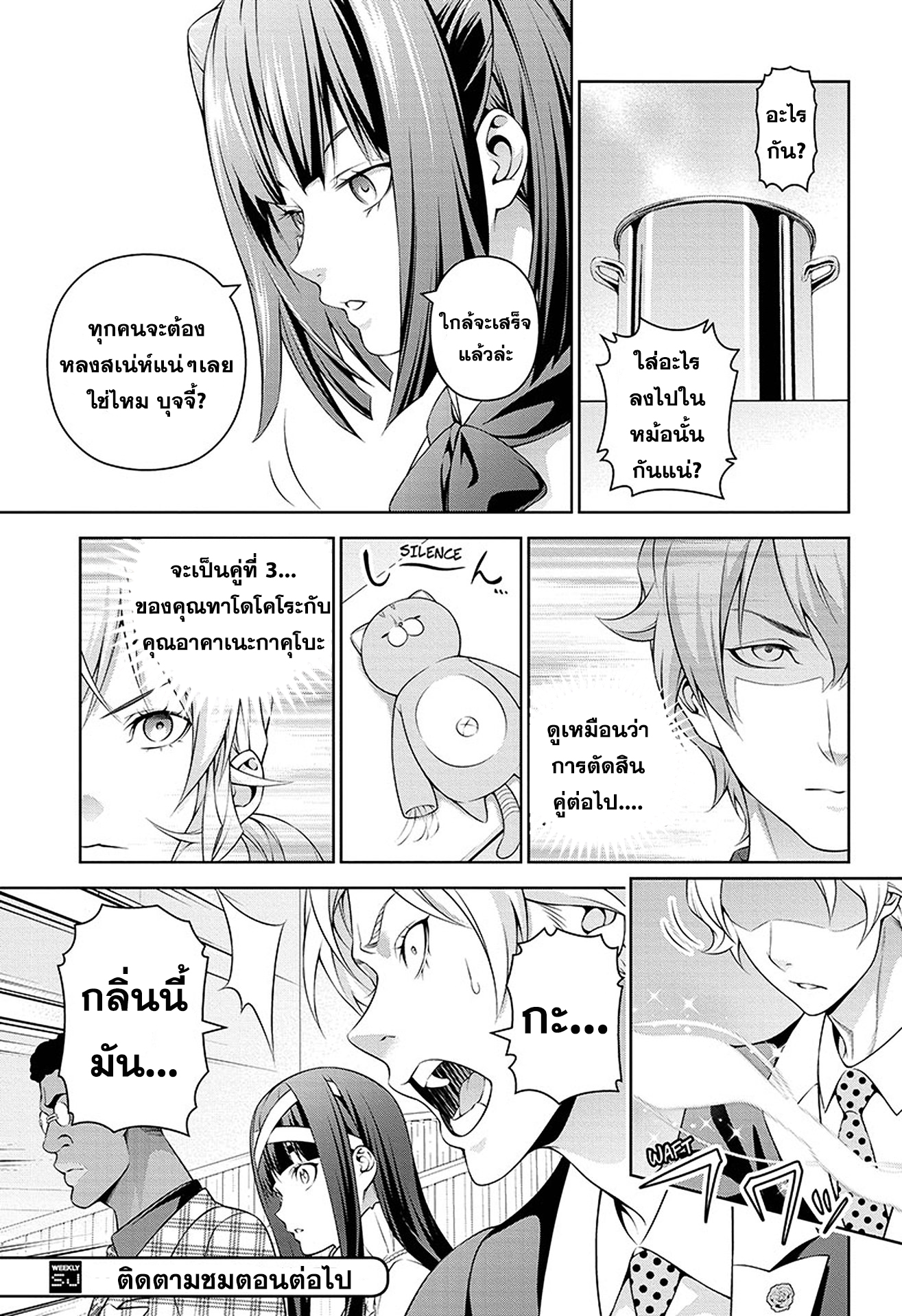 Shokugeki no Soma 237-โดปปิโอ้ เมซซ่าลูน่า พิซซ่า